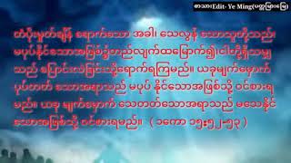 ဘယ်သွားမှာလဲ - လေးလေးဝါး