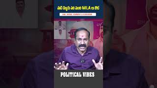 పాడి దెబ్బకు పది మంది MLA లు ఔట్ #puppalarajanikanth