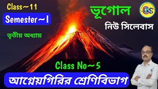 New syllabus 2024-24 class 11 geography 1st semester/আগ্নেয়গিরির শ্রেণি বিভাগ