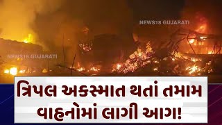 Bavla-Bagodara National Highway | ગુજરાતમાં જયપુર આગકાંડ જેવો જ બનાવ! | Gujarat Fire | N18V