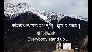 New Tibetan Song | Today We Meet Together | དེ་རིང་ང་ཚོ་འཛོམས་འཛོམས། | 相聚  (Song 50)