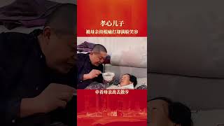 孝顺儿子悉心照顾母亲，耐心给母亲穿衣喂饭。被母亲“打”也满脸笑容，满满的幸福。#正能量 #感动 #励志