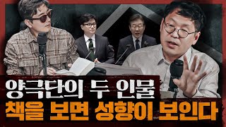 각자 그 책을 추천할 수밖에 없었던 이유는? : 하마에게 물리다 외 1권