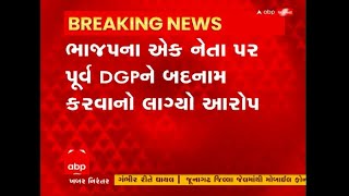 પૂર્વ DGPને બદનામ કરવાના કેસમાં BJPના આ બક્ષીપંચના નેતા સહિત પાંચ લોકોની કરાઈ ધરપકડ, Watch Video