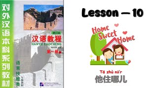 Lesson 10 Han Yu Jiao Cheng Book 1 | Chinese Learning