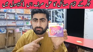 Jigar Ki Charbi Ka Ilaj Fatty Liver Treatment Symptoms Urdu Hindi  How To use Livliv Capsules #Ali