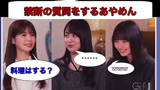 「料理はする？」に対してのかっきーの反応が可愛いすぎる♡【遠藤さくら•筒井あやめ•賀喜遥香】のぎ動画