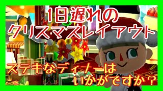 【ポケ森　2人実況＃141】オーロラの意外な使い方も発見！？年末家具でレイアウト！！　どうぶつの森　ポケットキャンプ　animal Crossing  Pocket Camp