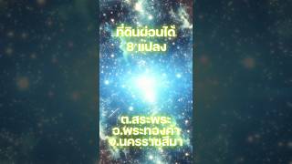 ( ปิดการขายแล้ว ) ที่ดินเงินผ่อน ทำสัญญาแล้วเข้าทำประโยชน์ได้ ต. สระพระ อ. พระทองคำ จ. นครราชสีมา