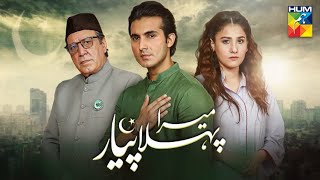 Mera Pehla Pyar | Telefilm | HUM TV