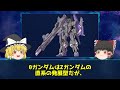 【歴代ガンダム】Ζ計画全容