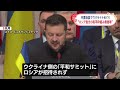 【プーチン氏と習氏会談】ウクライナめぐり“ロシア抜きでの和平枠組みは無意味”