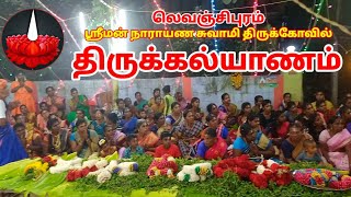 திருக்கல்யாணம்/லெவஞ்சிபுரம் நாராயண சுவாமி கோவில் திருக்கல்யாணம்/narayayanaswami kovil thirukalyanam