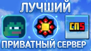 ЛУЧШИЙ ПРИВАТНЫЙ | ВАНИЛЬНЫЙ МАЙНКРАФТ СЕРВЕР! Подобие Майншилд 3 | СП5 ! Vanilla Server Minecraft!