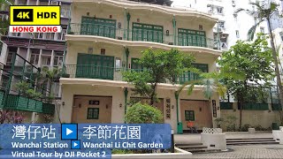 【HK 4K】灣仔站 ▶️ 李節花園 | Wanchai Station ▶️ Wanchai Li Chit Garden | DJI Pocket 2 | 2021.06.11