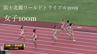 女子100m決勝　ワールドトライアル2019　４K60p