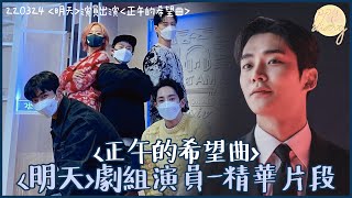 [精華中字] SF9路雲：整場都古靈精怪的金錫佑可愛搗蛋鬼 (220224 '明天'演員們出演'正午希望曲')