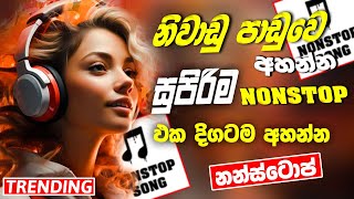 2024 Trending Sinhala Band Nonstop | Sinhala Sindu | Best New Sinhala Song | Sinhala New Songs 2024