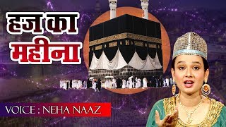 New Haj Kalam 2020 - Lo Aa Gaya Haj Ka Mahina | Neha Naaz | Haj Special Qawwali
