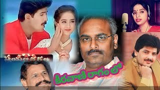 Keeravani Ragam lo || Swayamvaram movie song || Venu || Laya || Udit Narayan || Swarna Latha#music