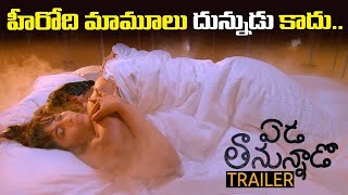 Eda Thanunnado Movie Official Trailer | Komali Prasad | Abhinav Manikanta | Telugu Movies 2021