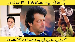 Imran Khan and His Struggles | How Did He Win Our Hearts