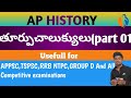 Toorpu chaalukyulu (part 01)//Ap history classes in Telugu
