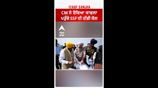 Bhagwant Mann| CM ਨੇ ਰੋਕਿਆ ਕਾਫਲਾ, ਪਹੁੰਚੇ SSF ਦੀ ਗੱਡੀ ਕੋਲ