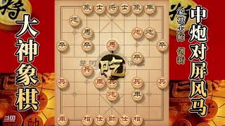 大神象棋：大神一招画龙点睛，对手选择互换，瞬间被轻松带走