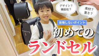 【ラン活】5歳息子との初めてのランドセル選びに密着！カタログ〜店舗訪問まで