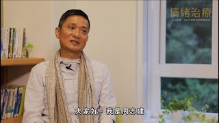 《情緒治療：走出創傷，BEST療癒法的諮商實作》周志建從敘事治療走入情緒療癒