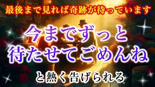 【※最後まで見れば奇跡が起こります】「今までずっと待たせてごめんね」と熱く告げられる【ソルフェジオ周波数（528Hz） 相思相愛 恋愛成就 両想い 両思いになれる曲 連絡が来る曲 告白される音楽】