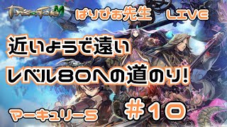 【#プリストンテールＭ】近いようで遠い、レベル８０への道のり！【#プリＭ】