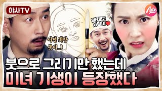 [야사TV] 붓질 몇 번에 예쁜 처자👰🏻에 돈까지 왕창💸 행운의 붓🖌이 가지고 있는 비밀은? | 천일야사