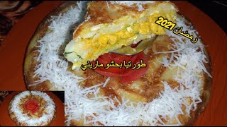 طورتيا اسبانية لرمضان 🌙2021 بدون فرن من اسهل الوصفات  بحشو ماريني لبنة منحكيلكمش