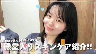 【褒められ肌になれる】最近肌を褒められることが多くなったズボラ女のお気に入りスキンケアアイテムを紹介🫧