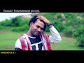 a gati re modern traditional santhali video song ii basudev entertainment ii dinesh tudu