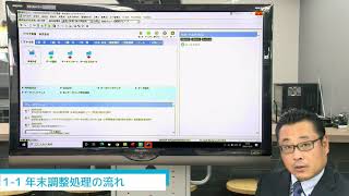 【令和2年度版】給料王21 年末調整オンラインセミナー 1-1年末調整の流れ