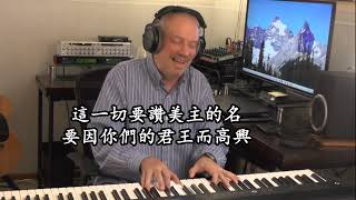 這一切都要讚美主名 (詩篇 148篇) Let Everything Praise (Psalm 148)