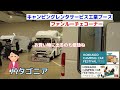 【キャンピングカー】北海道キャンピングカーフェスティバル2022《ダイジェスト版》