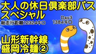 寝台特急サンライズ号 お見送り 宇都宮ライトライン LRT 乗車ライブ 大人の休日倶楽部パス スペシャル Day3/9-③ 【ちんあなご】総走行距離 12,324km 2023/09/06