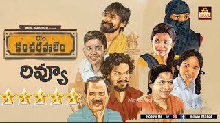 Care Of Kancharapalem Movie 1st Review & Rating | Care Of Kancharapalem Genuine Review - Movie Mahal