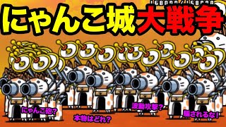 【にゃんこ城大戦争】にゃんこ城軍団 vs 西表島ボス軍団、どっちが強いか検証　にゃんこ大戦争