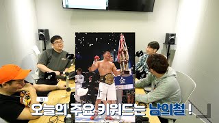 4위 주요키워드는 '남의철'?! - 격투기 역사에서 집어볼만한 사건 4위 #아웃레이지3화