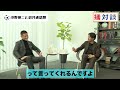 【鈴木啓太コラボ】”小野伸二”の本当の凄さは？！実際にプレーした2人だからこそ知る素顔を徹底談義！