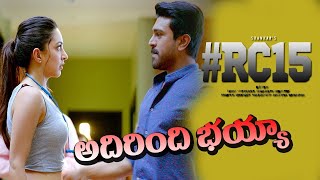 7 నిమిషాల్లో 7 కోట్లు ధియేటర్స్ లో పూనకాలే | Ram Charan Latest Movie | Sankar |