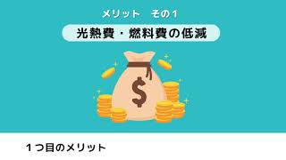 脱炭素に取り組むメリットとは？（事業者用）