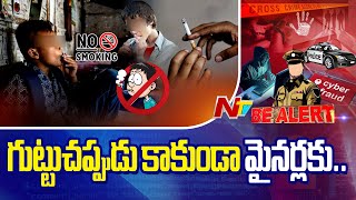 Hyderabad police crack down on sale of Cigarettes to minors in Jubilee Hills | Ntv