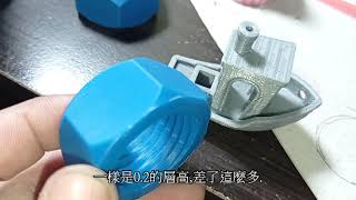 開箱一台只賣四千的3D印表機~25 (可同時正逆轉的魔術螺絲 )