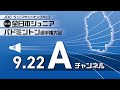 【Ch.A】第43回全日本ジュニアバドミントン選手権大会 2日目